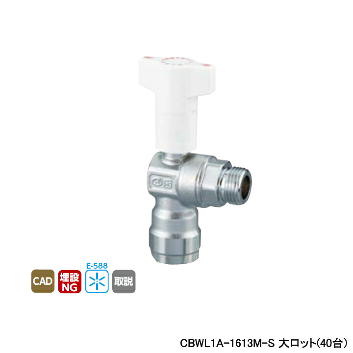 【CBWL1A-1613M-S】オンダ製作所 ダブルロックジョイント 逆止弁付ボールバルブ CBWL1型 平行おねじ H67.5 大ロット(40台) ONDA｜コンパルト 店