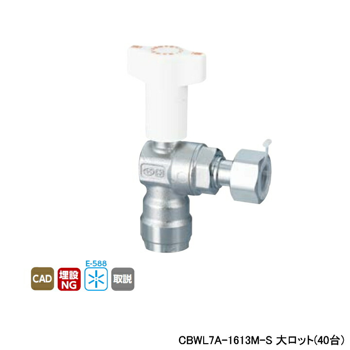 【CBWL7A-1613M-S】オンダ製作所 ダブルロックジョイント 逆止弁付ボールバルブ CBWL7型 ナット付アダプター H67.5 大ロット(40台) ONDA 111,086円