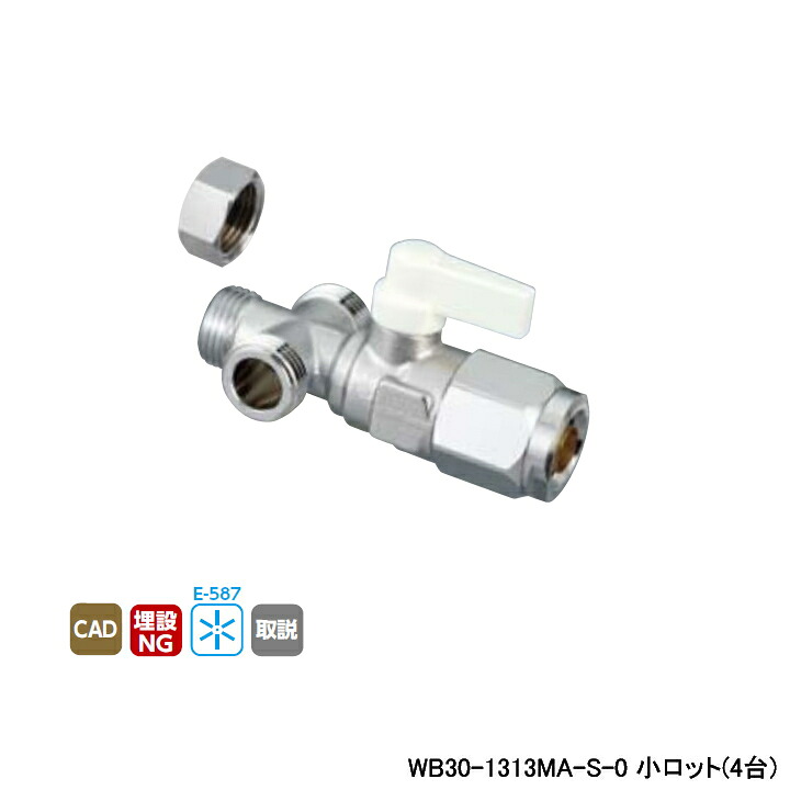 【WB30-1313MA-S-0】オンダ製造所 ダブル鍵を掛ける合わせ目 磁場合わせるどんぶり鉢弁膜 WB30型 三方分かれ出る 象牙色 最低限度口径9.5 小ロット(4台) ONDA