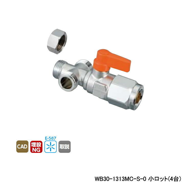 【WB30-1313MC-S-0】オンダ製造所 ダブル鍵を掛ける合わせ目 磁場合わせるどんぶり鉢弁膜 WB30型 三方分かれ出る オレンジ色 最低限度口径9.5 小ロット(4台) ONDA