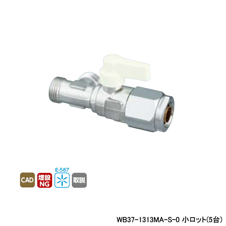【WB37-1313MA-S-0】オンダ製造所 ダブル鍵を掛ける合わせ目 流束合わせるどんぶり鉢弁膜 WB37型 右分かれ出る 象牙色 最低限度口径9.5 小ロット(5台) ONDA