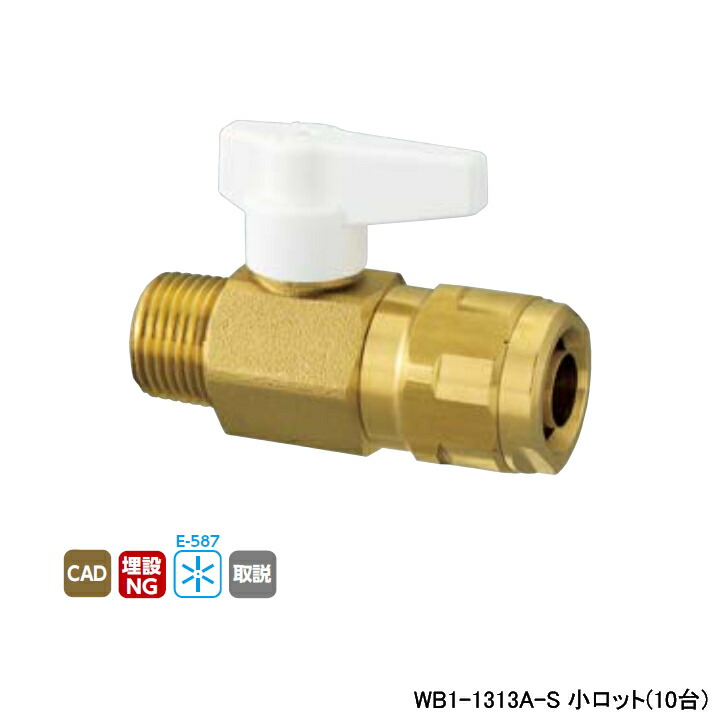 【WB1-1313A-S】オンダ製作所 ダブルロックジョイント WB1型 テーパおねじ ワンタッチ着脱式ハンドル アイボリー L71 小ロット(10台) ONDA