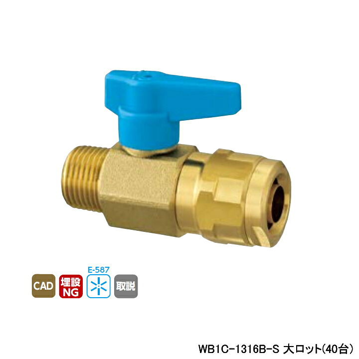 【WB1C-1316B-S】オンダ製作所 ダブルロックジョイント WB1型 テーパおねじ ワンタッチ着脱式ハンドル ブルー L87 大ロット(40台) ONDA