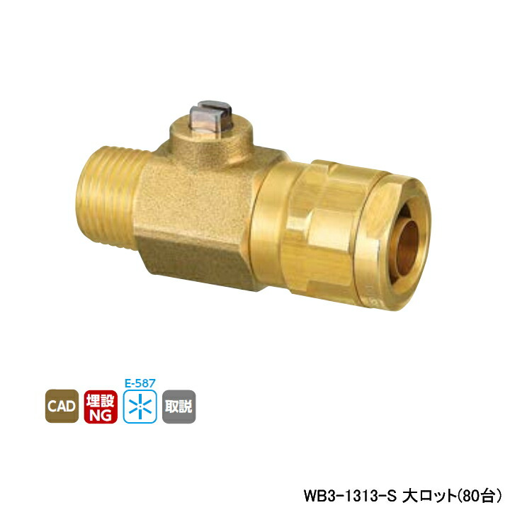 【WB3-1313-S】オンダ製造所 ダブル鍵を掛ける合わせ目 WB3型 テーパおねじ １番ウッド式 最低限度口径10 大ロット(80台) ONDA DIY・工具-配管工具