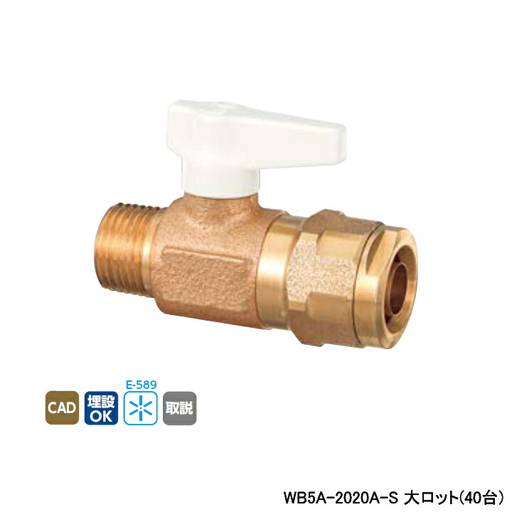 【WB5A-2020A-S】オンダ製作所 ダブルロックジョイント WB5型 テーパおねじ ワンタッチ着脱式ハンドル アイボリー L90.5 大ロット(40台) ONDA｜コンパルト 店