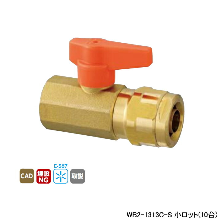 【WB2-1313C-S】オンダ製作所 ダブルロックジョイント WB2型 テーパめねじ ワンタッチ着脱式ハンドル オレンジ 最小内径10 小ロット(10台) ONDA