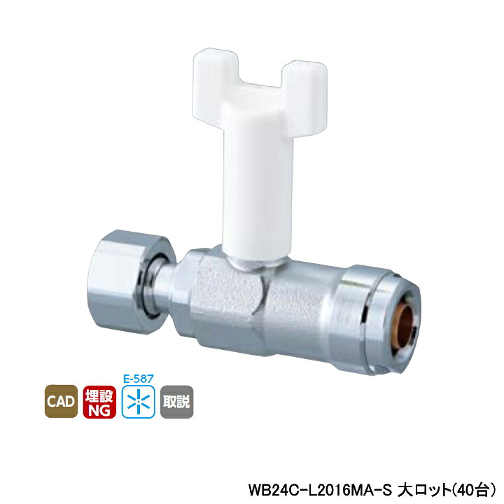 【WB24C-L2016MA-S】オンダ製作所 ダブルロックジョイント WB24型 ナット付アダプター ワンタッチ着脱式ハンドル 首長 アイボリー L86 大ロット(40台) ONDA|コンパルト 店