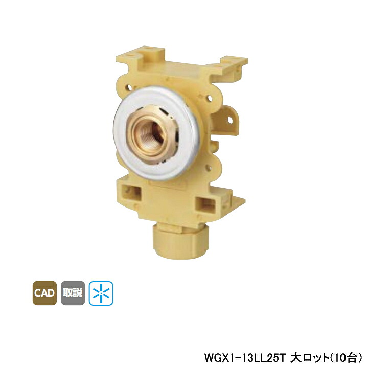 【WGX1-13LL25T】オンダ製作所 ダブルロックジョイント カポリ水栓ボックス WGX1型 Rp 1/2ねじ 壁板厚12-15mm・18-22mm・24-27mm用 大ロット(10台) ONDA