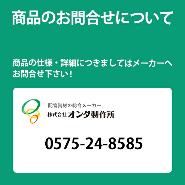 オンダ製作所 ダブルロックジョイント 水栓ジョイントボックス 座付用