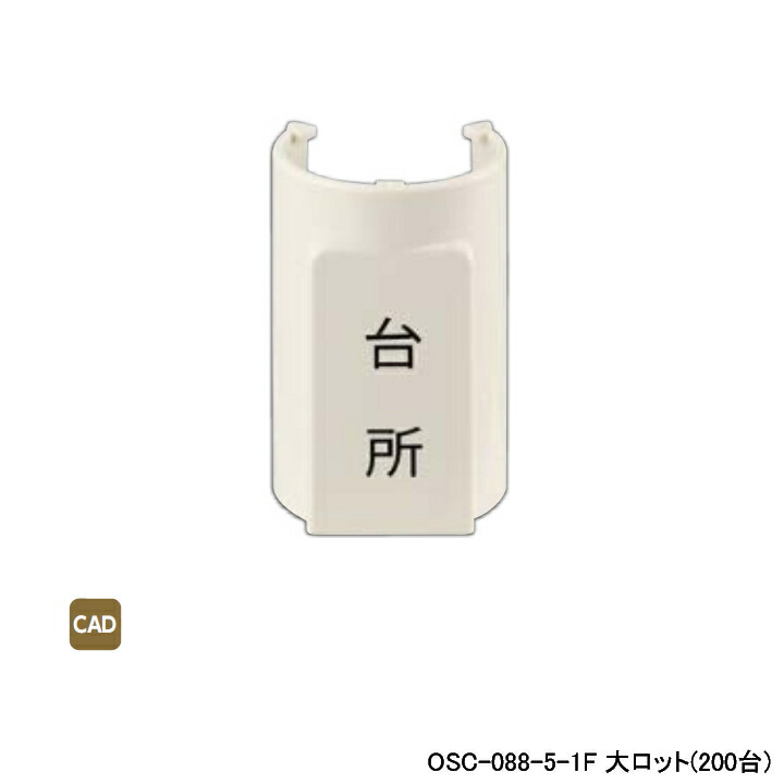 【OSC-088-5-1F】オンダ製作所 ダブルロックジョイント 配管部材 表示プレート 適合サヤ管22-28 5mm被覆13A φD32×φd29 大ロット(200台) ONDA