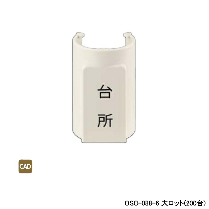 【OSC-088-6】オンダ製作所 ダブルロックジョイント 配管部材 表示プレート 適合サヤ管22-28 5mm被覆13A φD32×φd29 大ロット(200台) ONDA