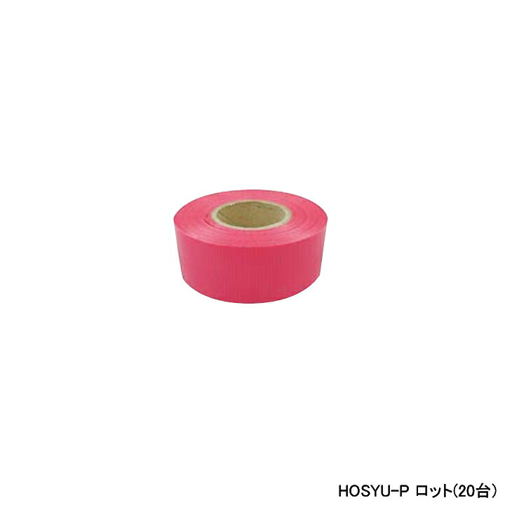 【HOSYU-P】オンダ製作所 ダブルロックジョイント 配管部材 補修テープ ピンク L20 ロット数(20台) ONDA
