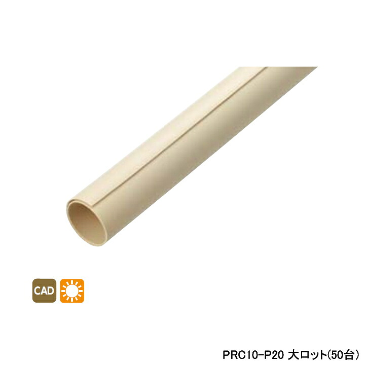 【PRC10-P20】オンダ製作所 ダブルロックジョイント 配管部材 プロテカバー パイプ t1 大ロット(50台) ONDA
