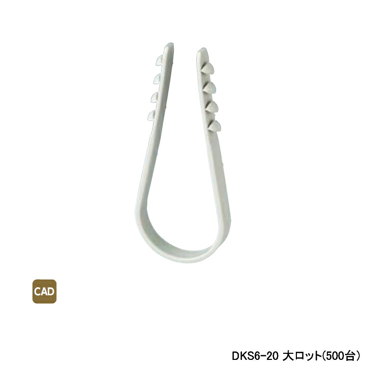 【DKS6-20】オンダ製作所 ダブルロックジョイント サドル インサートクリップ 万能タイプ 許容荷重3kg 大ロット(500台) ONDA|コンパルト 店