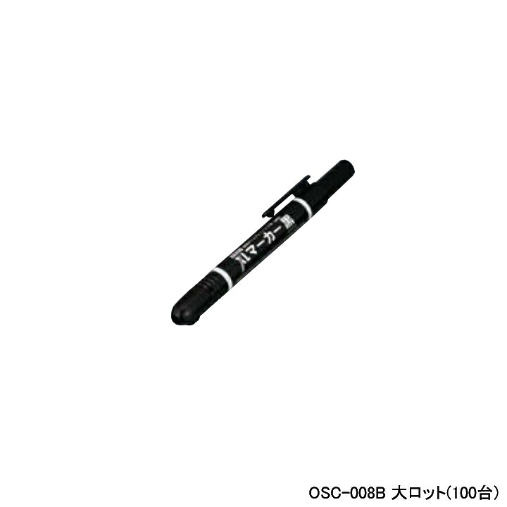 【OSC-008B】オンダ製作所 ダブルロックジョイント 工具類 ＸＬマーカー 黒 大ロット(100台) ONDA