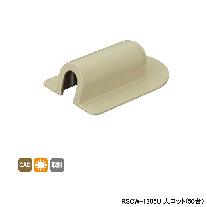 【RSCW-1305U】オンダ製作所 リフォーム用部材 スポットカバーシステム 壁貫通エルボ 大ロット(50台) ONDA
