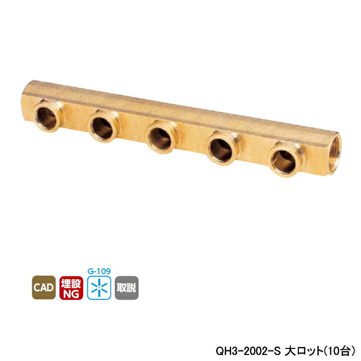 【QH3-2002-S】オンダ製作所 各種配管システム クイックジョイント QH3型 ねじヘッダー Rc 3/4×QF14 呼び径Rc 3/4×QF14 L110 大ロット(10台) ONDA