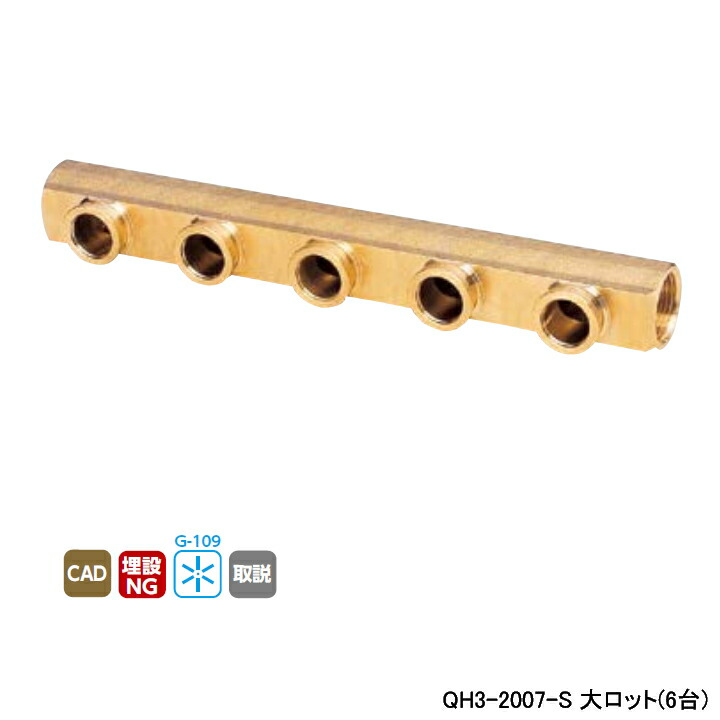 【QH3-2007-S】オンダ製作所 各種配管システム クイックジョイント QH3型 ねじヘッダー Rc 3/4×QF14 呼び径Rc 3/4×QF14 L360 大ロット(6台) ONDA