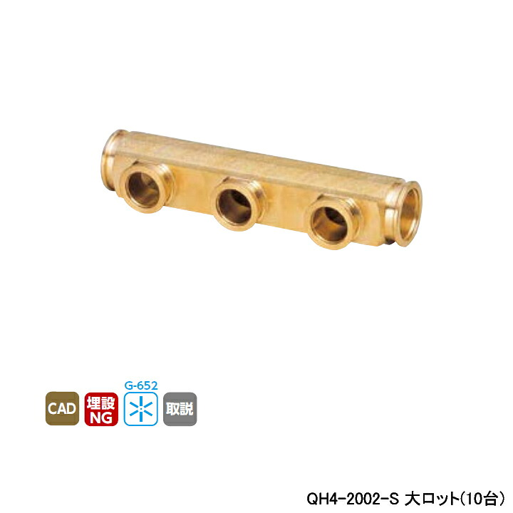【QH4-2002-S】オンダ製作所 各種配管システム クイックジョイント QH4型 クイックヘッダー QF20×QF14 呼び径QF20×QF14 L110 大ロット(10台) ONDA|コンパルト 店