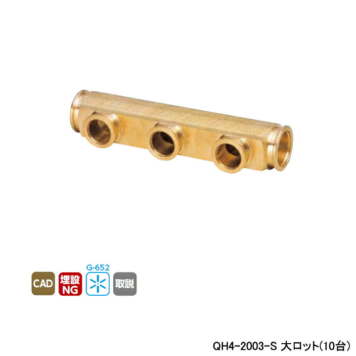 【QH4-2003-S】オンダ製作所 各種配管システム クイックジョイント QH4型 クイックヘッダー QF20×QF14 呼び径QF20×QF14 L160 大ロット(10台) ONDA