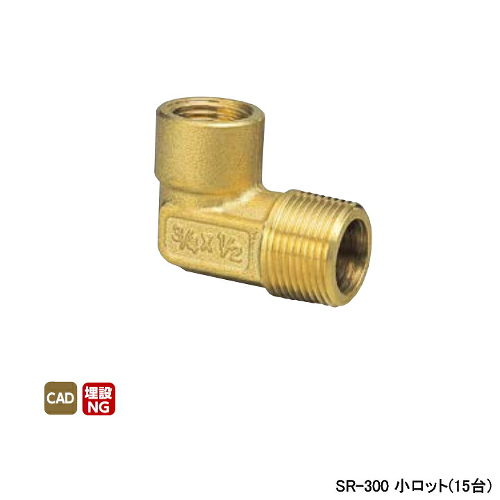 【SR-300】オンダ製造所 各種配管工業取り合わせ 暖房装置用部材 見出し用部材 大気圏抜きエルボ 見出し用 呼び径3/4 小ロット(15台) ONDA