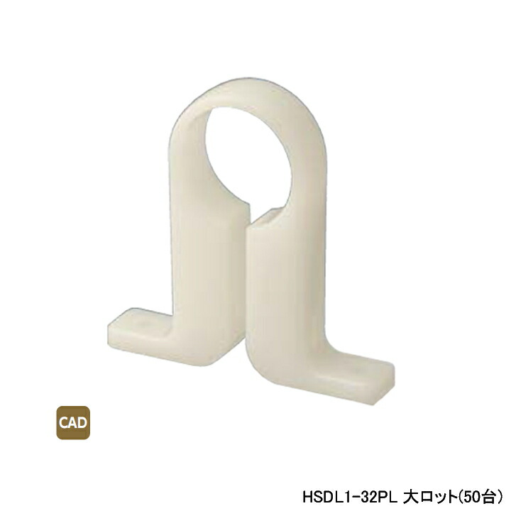 【HSDL1-32PL】オンダ製作所 ヘッダーサドル ロングタイプ 保温材なし仕様 大ロット(50台) ONDA