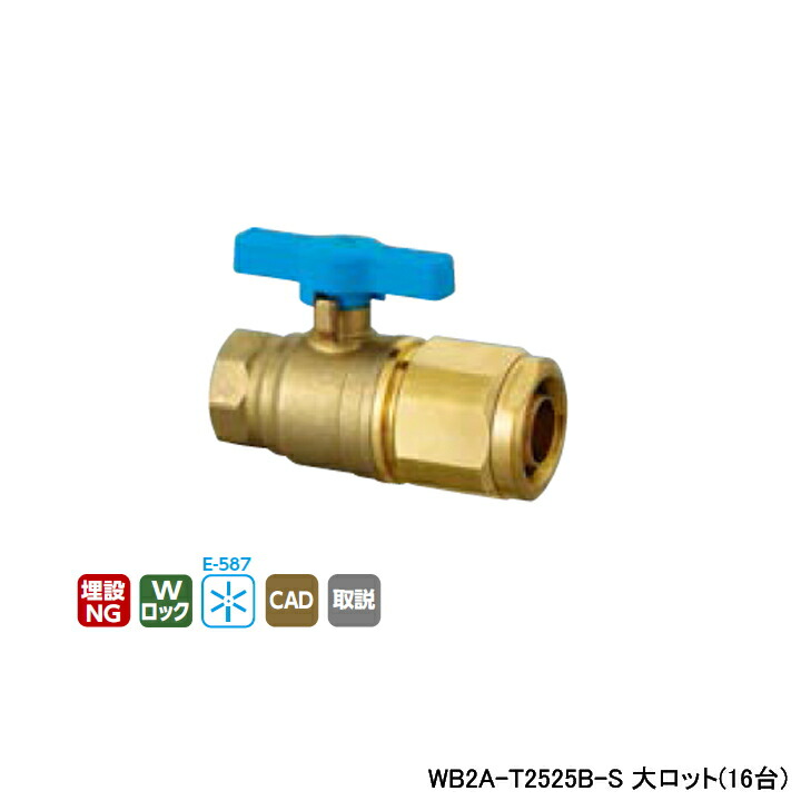 【WB2A-T2525B-S】オンダ製作所 ダブルロックジョイント 25Aシリーズ WB2型 テーパめねじ Tハンドルタイプ 大ロット(16台) ONDA 113,512円