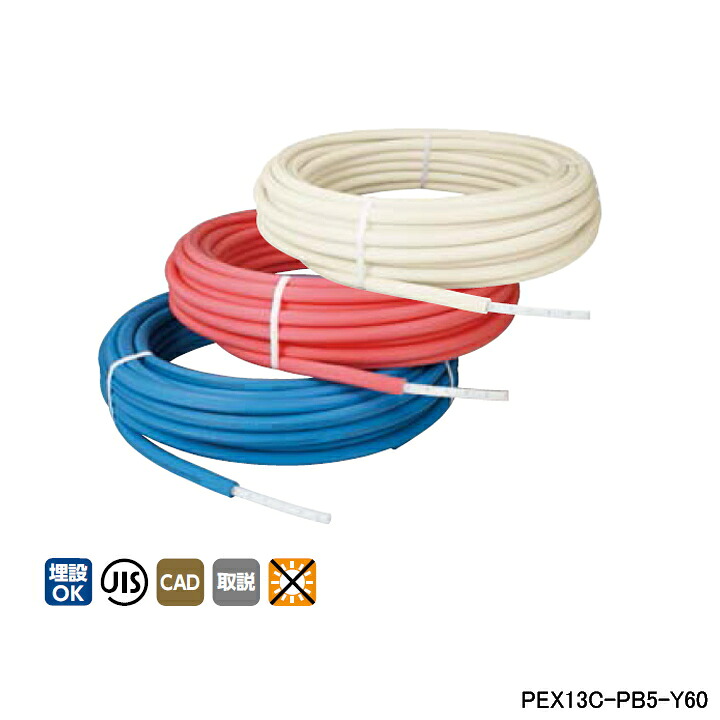 【PEX13C-PB5-Y60】オンダ製作所 ダブルロックジョイント 被覆イージーカポリパイプW 5mm被覆付 給水用(ブルー) 呼び径13 長さ60m ONDA