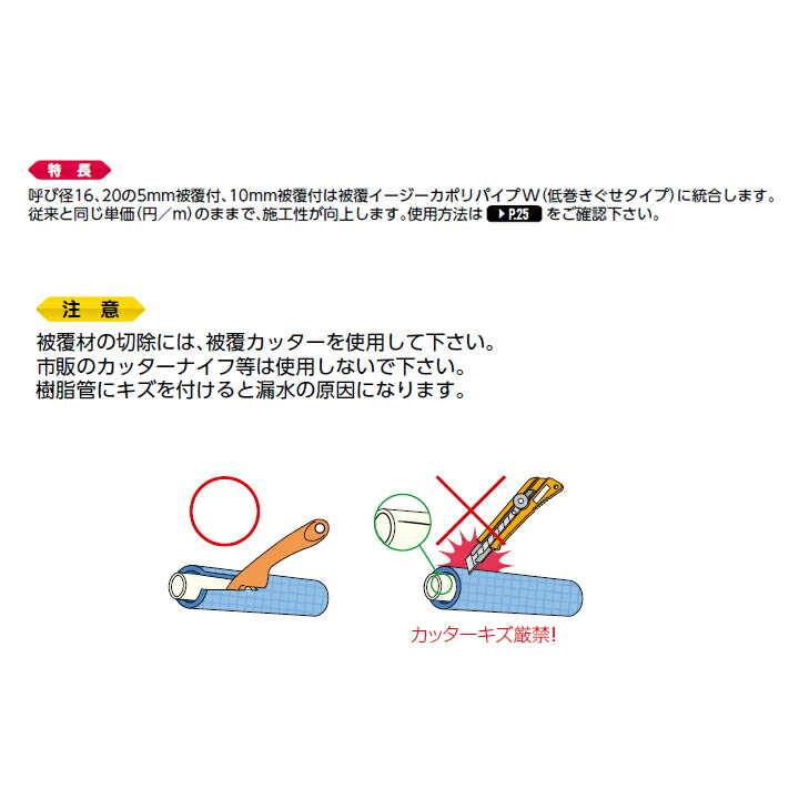 オンダ製作所 架橋ポリエチレン管 ヒーターガイド付被膜イージーカポリパイプW 呼び径13 ブルー 長さ30m 10mm被膜付 給水用 巻