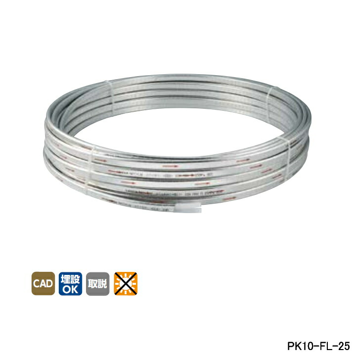 【PK10-FL-25】オンダ製造所 各種配管工業取り合わせ 暖房装置用部材 暖房装置用取り持ち役ポリエチレン管ありの実 カポリDツイン 25m/巻 大きさ10A×2 ONDA