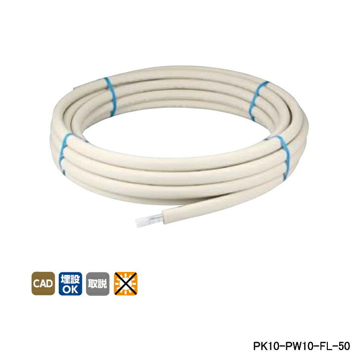【PK10-PW10-FL-50】オンダ製作所 各種配管システム 暖房用部材 暖房用架橋ポリエチレン管ペア カポリDツイン 10mm被覆付 50m/巻 サイズ10A×2 ONDA