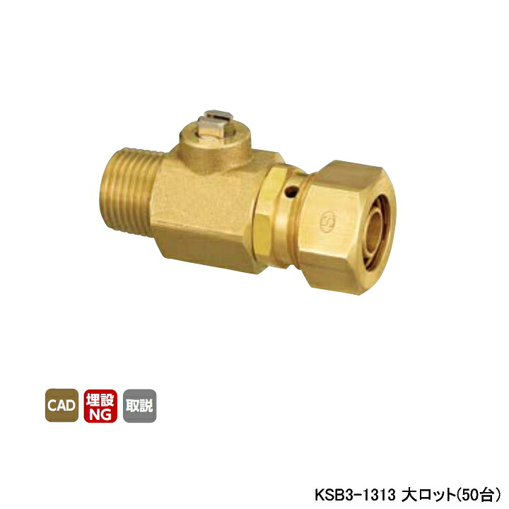 【KSB3-1313】オンダ製造所 各種配管工事取り合わせ 暖房装置用部材 カポリ2合わせ目 KSB3型 テーパおねじ １番ウッド一揃え L9 大ロット(50台) ONDA 配管工具-花・ガーデン・DIY-DIY・工具