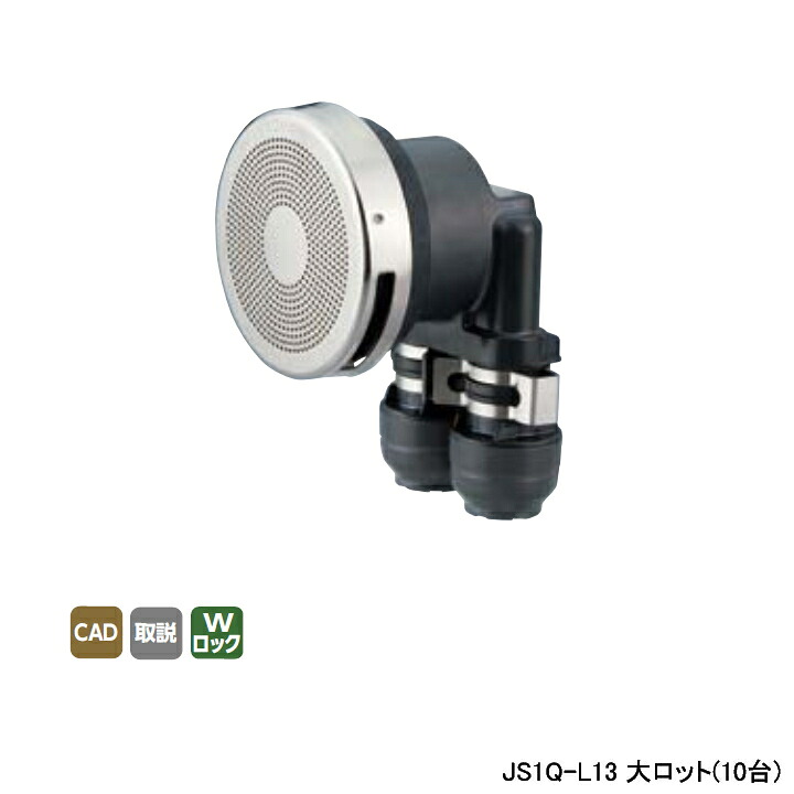 【JS1Q-L13】オンダ製作所 循環口 無極性循環口樹脂管用 JS1型 樹脂管用 ダブルロックジョイント式 呼び径13A 大ロット(10台) ONDA|コンパルト 店