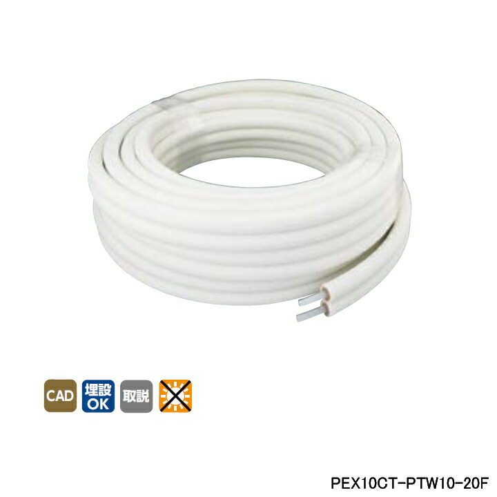 【PEX10CT-PTW10-20F】オンダ製造所 回転運動口 脂管 カポリツインW セパレート覆面すること付 追焚き用覆面すること取り持ち役ポリエチレン管ありの実 10粍覆面すること付 20m/巻 大いさ10A ONDA