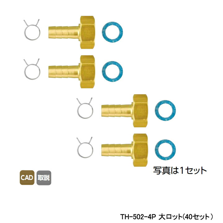 【TH-502-4P】オンダ製作所 循環口 JS型 無極性循環口 ねじ接続用 カポリツインW用金具セット 10A×G 1/2 大ロット(40セット) ONDA|コンパルト 店