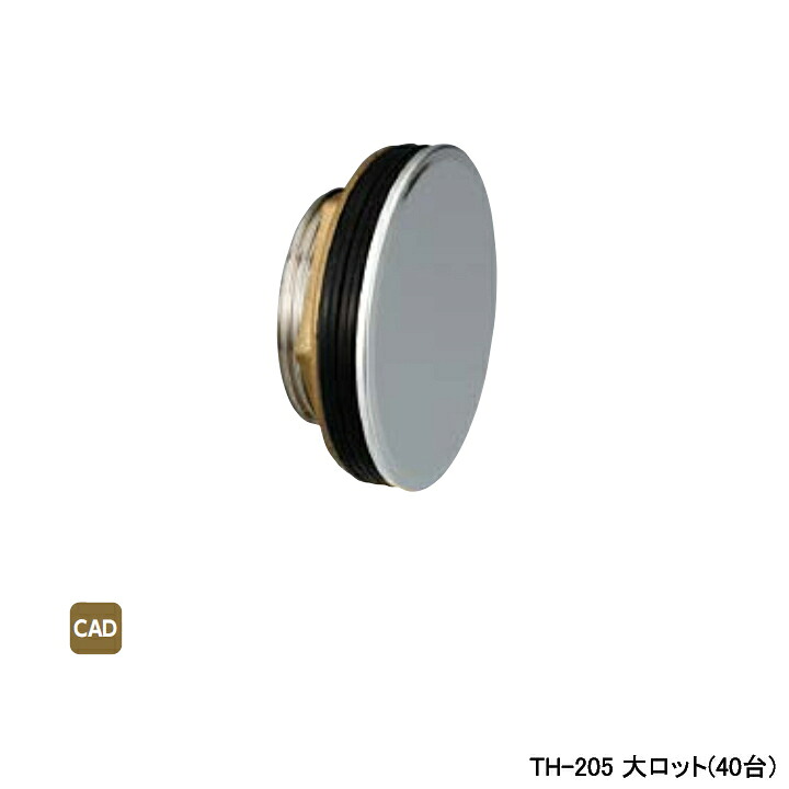【TH-205】オンダ製作所 循環口 配管部材 バス化粧蓋 φ50用 大ロット(40台) ONDA