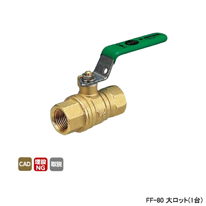 【FF-80】オンダ製作所 ボールバルブ・バルブ FF型(フルボア) Rcねじ&times;Rcねじ 400psi グリーンレバーハンドル H121 大ロット(1台) ONDA｜コンパルト 店