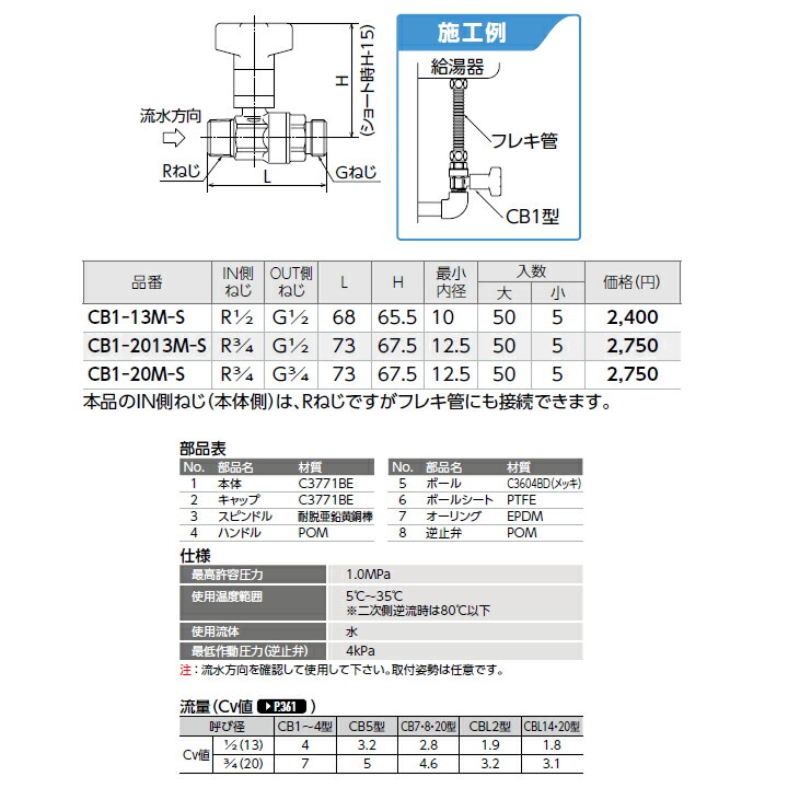 オンダ製作所 CB型逆止弁付ボールバルブ 50台 CB1型 H67.5 L73 ONDA Rねじ×Gねじ 大ロット 大きな取引 CB1型