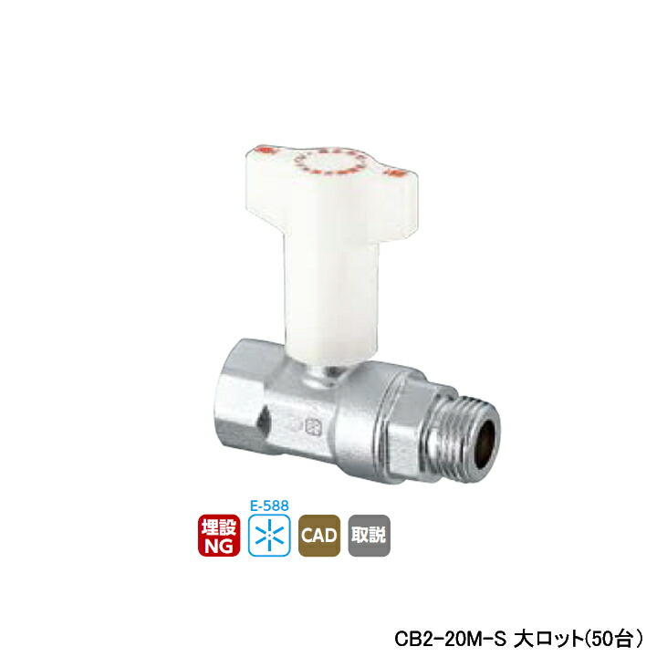 【CB2-20M-S】オンダ製作所 CB型逆止弁付ボールバルブ CB2型 Rcねじ×Gねじ L76 H67.5 大ロット(50台) ONDA 110,704円