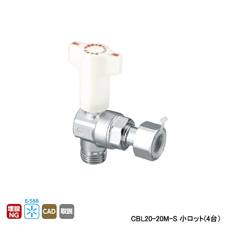 【CBL20-20M-S】オンダ製作所 CB型逆止弁付ボールバルブ CBL20型 Gねじ×ナット付アダプター 小ロット(4台) ONDA