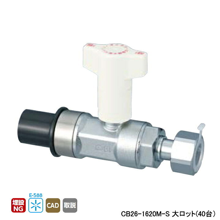 【CB26-1620M-S】オンダ製作所 CB型逆止弁付ボールバルブ CB26型 HIVP×ナット付アダプター IN側HIVP16 L122 大ロット(40台) ONDA|コンパルト 店