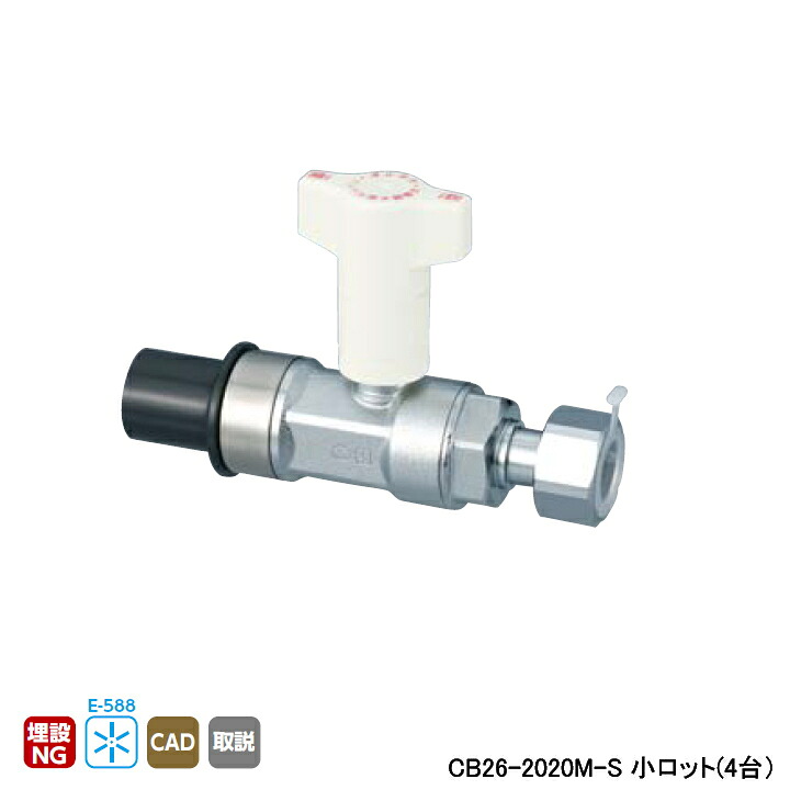 【CB26-2020M-S】オンダ製作所 CB型逆止弁付ボールバルブ CB26型 HIVP&times;ナット付アダプター IN側HIVP20 L127 小ロット(4台) ONDA｜コンパルト 店