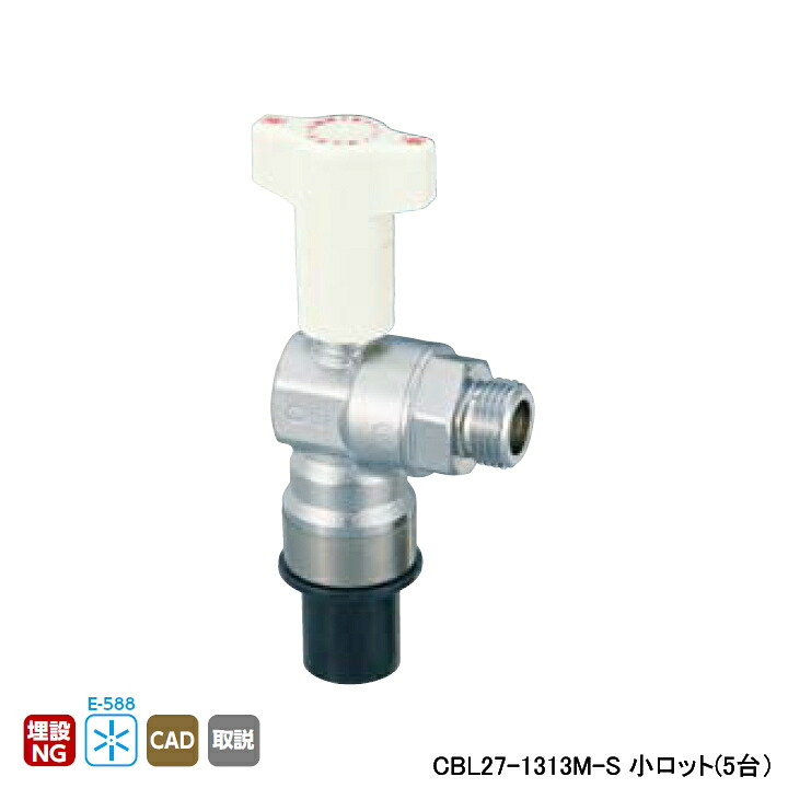 【CBL27-1313M-S】オンダ製作所 CB型逆止弁付ボールバルブ CBL27型 HIVP×Gねじ IN側HIVP13 L72 小ロット(5台) ONDA