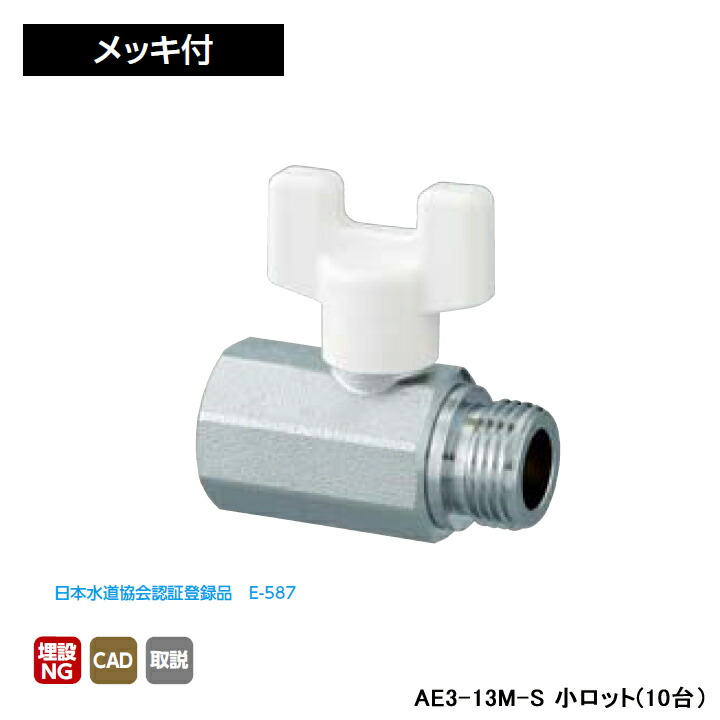 【AE3-13M-S】オンダ製造所 AE型 どんぶり鉢弁膜 A E3型 Rcねじ×Gねじ メッキ付 呼び径1/2 L55 H45 小ロット(10台) ONDA