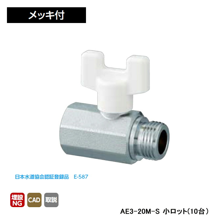 【AE3-20M-S】オンダ製造所 AE型 どんぶり鉢弁膜 A E3型 Rcねじ×Gねじ メッキ付 呼び径3/4 L60 H46.5 小ロット(10台) ONDA