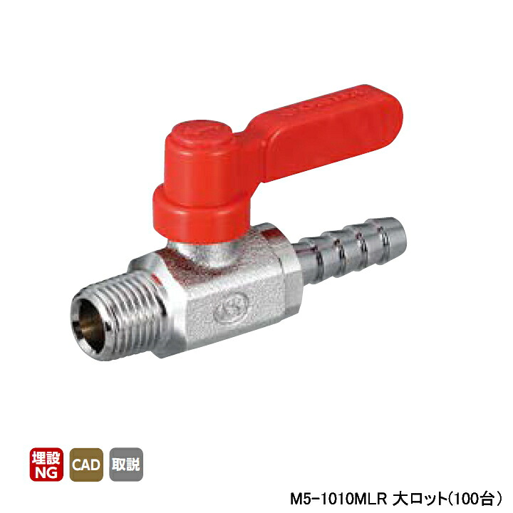 【M5-1010MLR】オンダ製作所 フリーボール(M型 Rタイプ) ロングハンドル40mm M5型 Rタイプ Rねじ&times;ホースニップル L62 H29 大ロット(100台) ONDA｜コンパルト 店