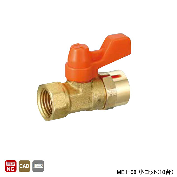 【ME1-08】オンダ製造所 イーボール(ME型) ME1型 Rcねじ×Rcねじ 呼び径1/4 L39.5 H26 小ロット(10台) ONDA