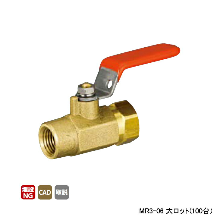 【MR3-06】オンダ製作所 MR型(ミニチュア)ボールバルブ MR3型 Rcねじ×Rcねじ 呼び径1/8 L41 H31 大ロット(100台) ONDA