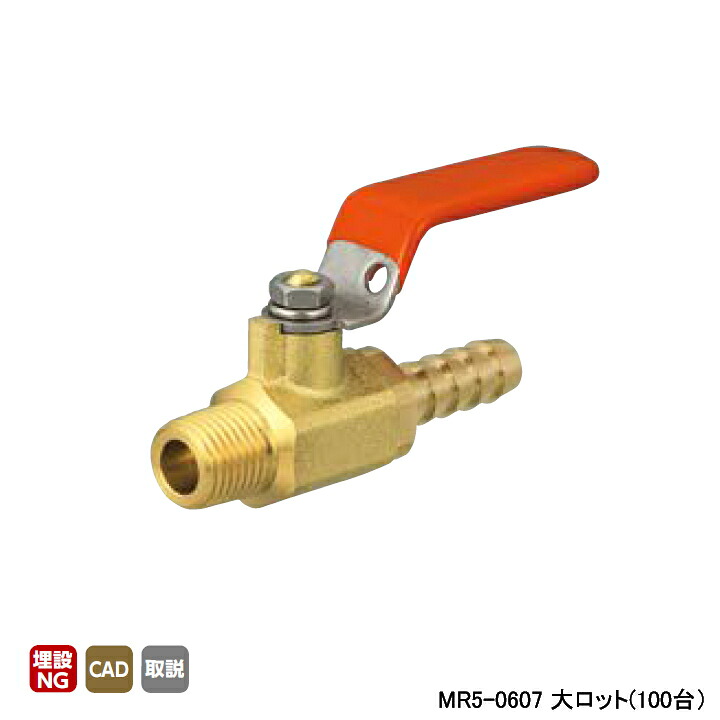【MR5-0607】オンダ製作所 MR型(ミニチュア)ボールバルブ MR5型 Rねじ&times;ホースニップル 呼び径1/8&times;7 L58 H31 大ロット(100台) ONDA｜コンパルト 店