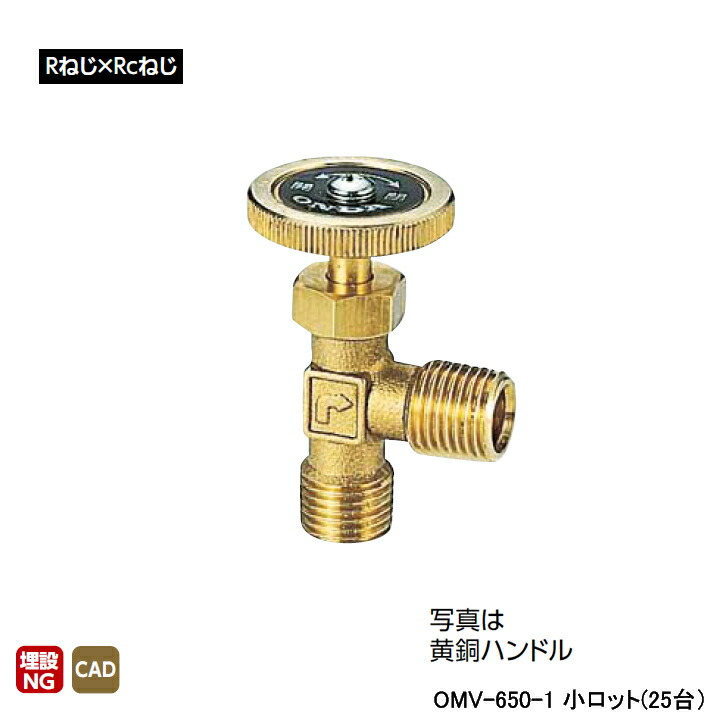 【OMV-650-1】オンダ製作所 アングルミニチュアバルブ Rねじ×Rねじ L22.5 H31.5 小ロット(25台) ONDA